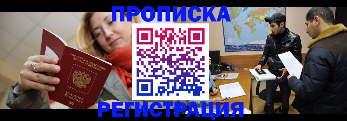 прописка от собственника в Десногорске