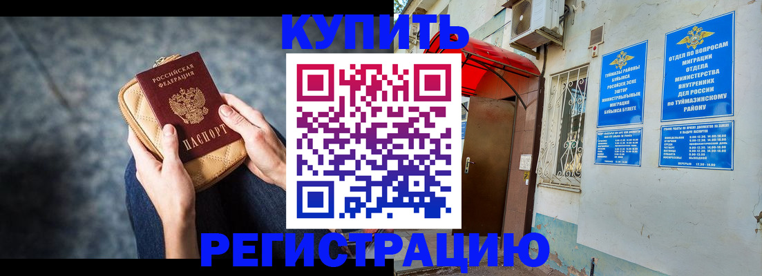 прописка регистрация в Десногорске