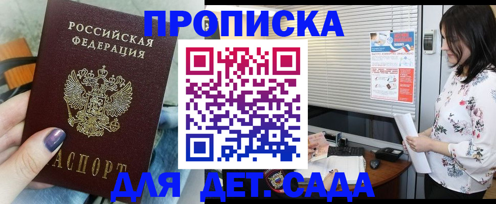 временная регистрация купить в Десногорске
